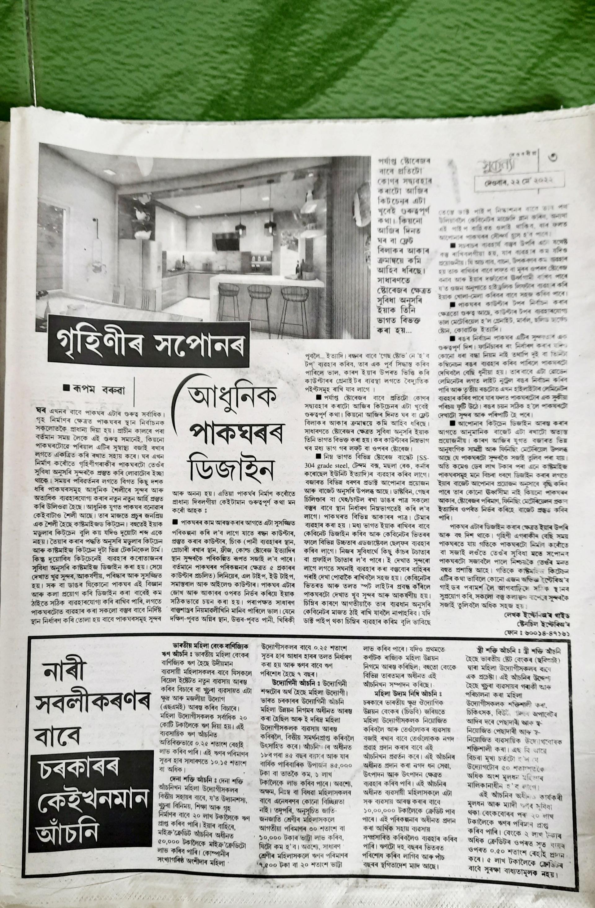 Newspaper feature in Assamese press about modern kitchen design